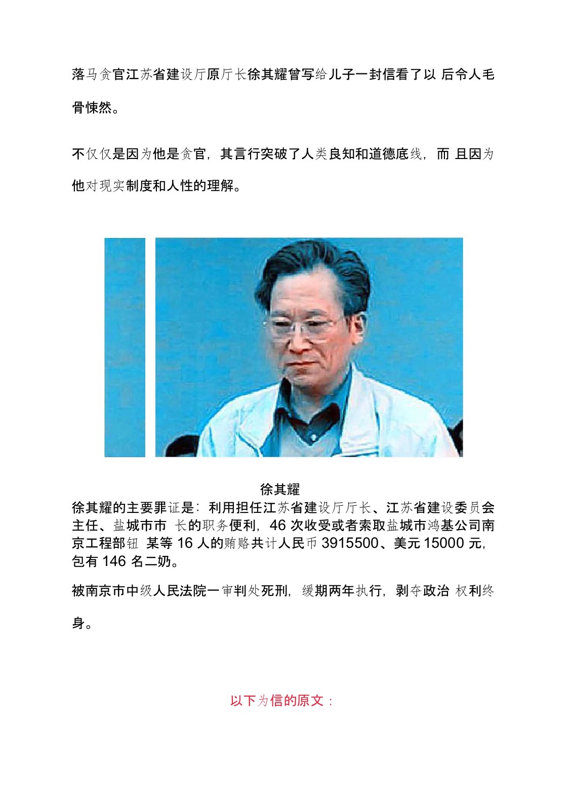 落马贪官-江苏省建设厅原厅长徐其耀曾写给儿子一封信-看了以后-令人毛骨悚然