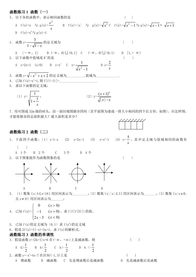 高一函数练习题和答案