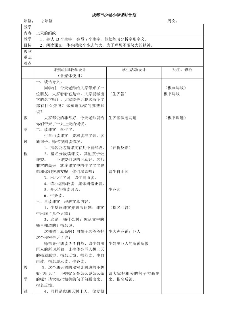 北师大版小学语文第3册11-15单元表格式教案