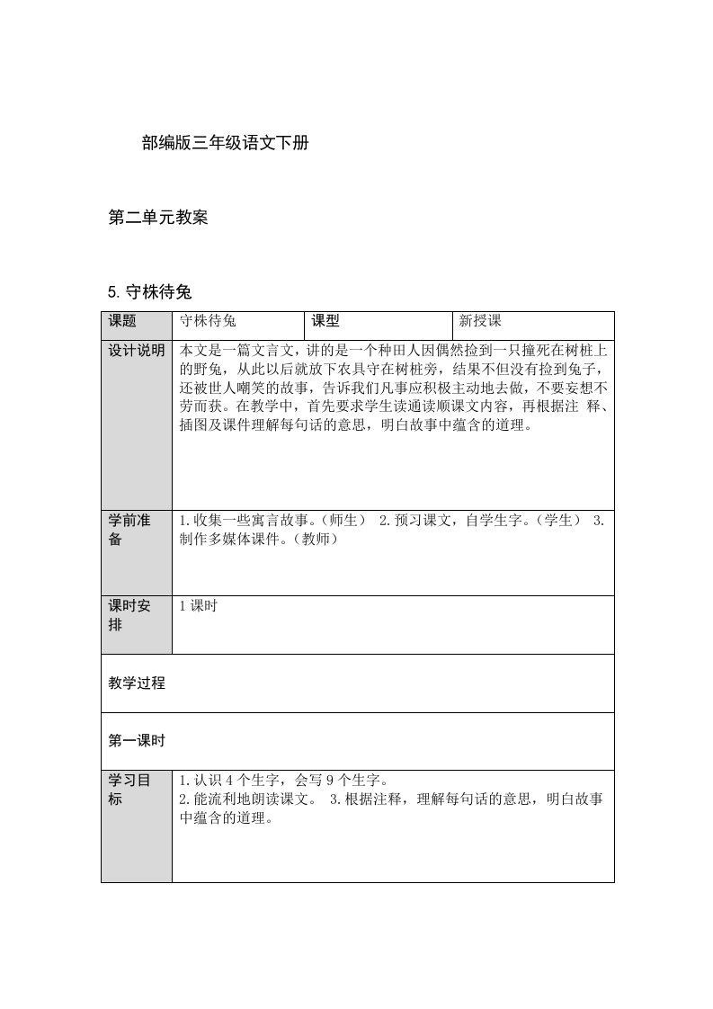 完整版部编版三年级语文下册第二单元教案