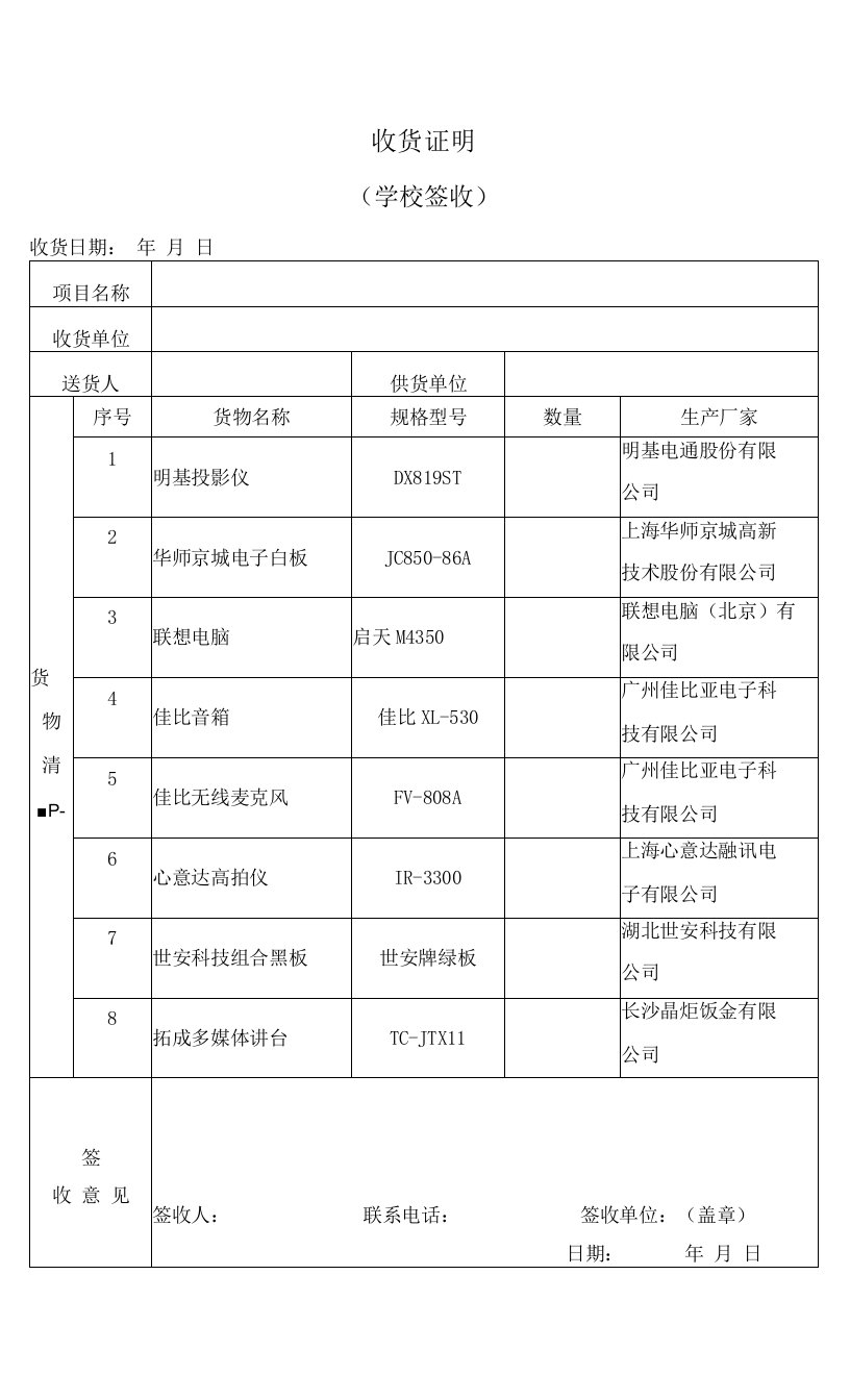 收货、验收证明