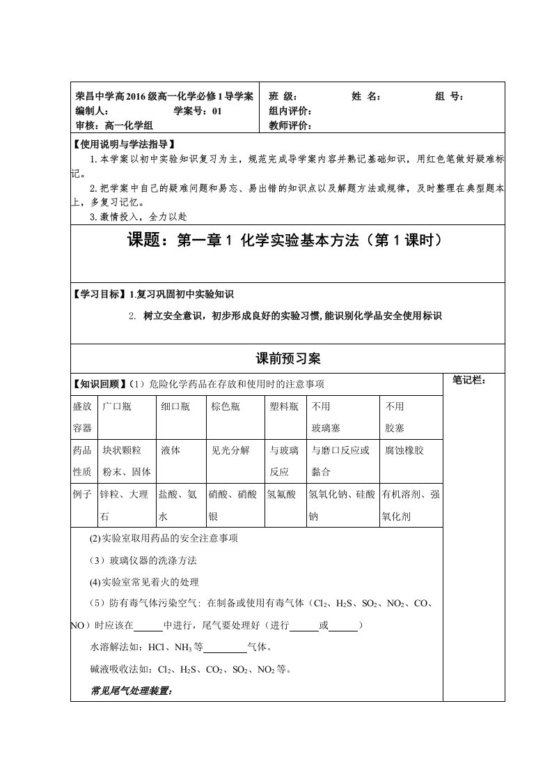 高一化学必修一第1、2章导学案