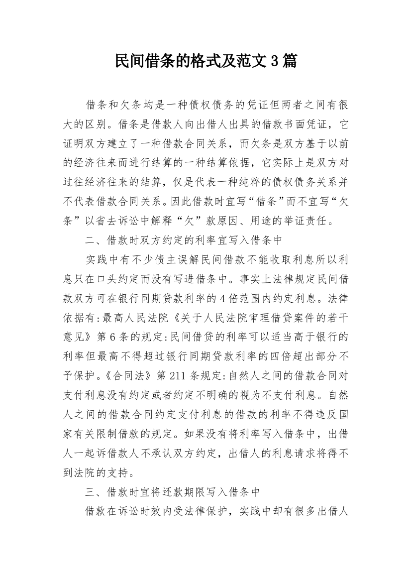 民间借条的格式及范文3篇