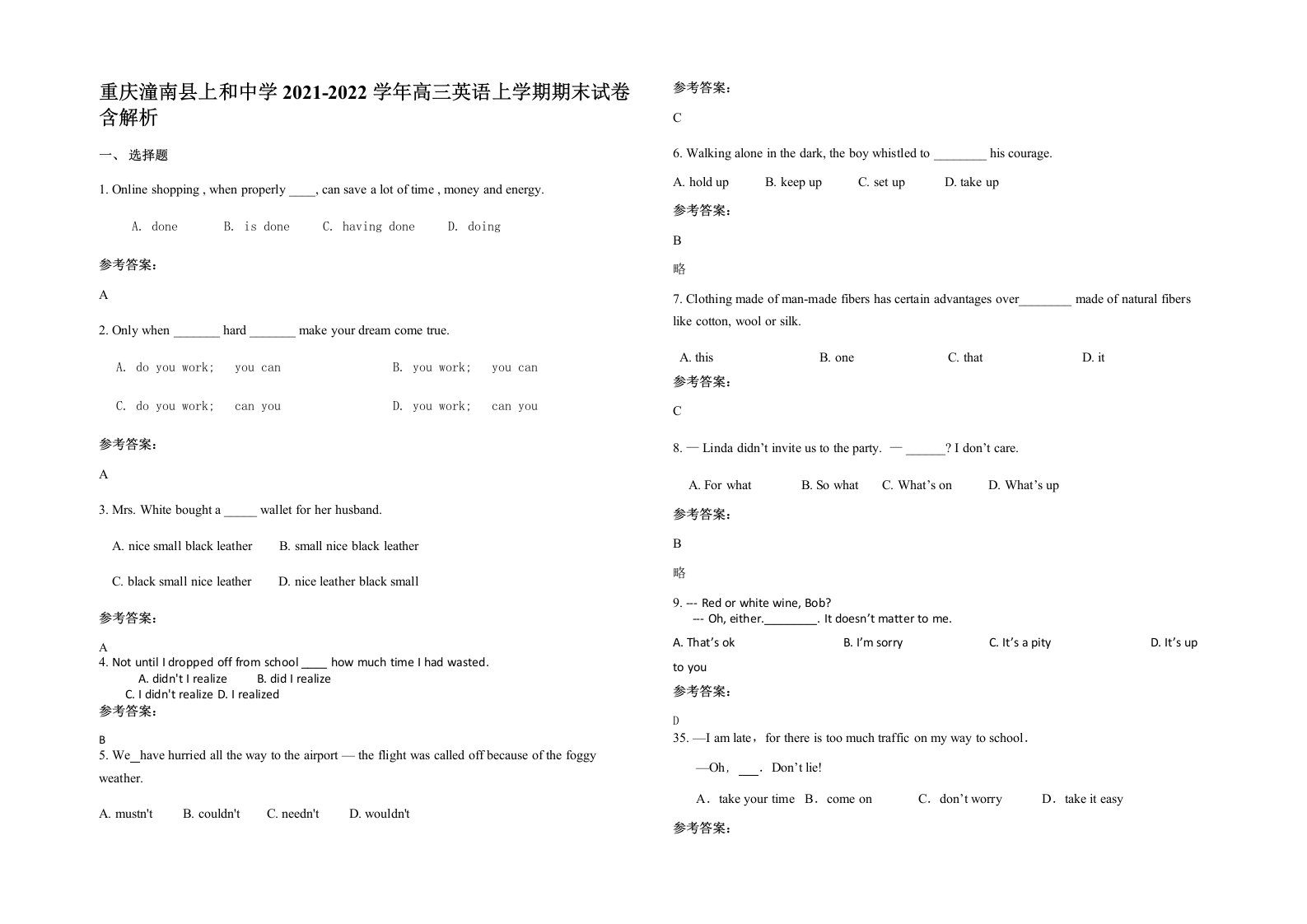 重庆潼南县上和中学2021-2022学年高三英语上学期期末试卷含解析