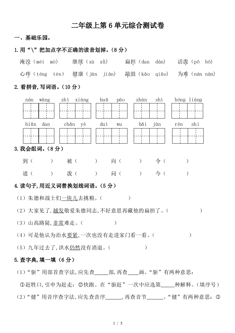 二年级上第6单元综合测试卷