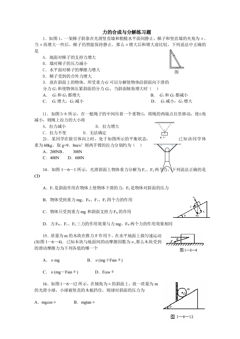 力的合成与分解练习题94780