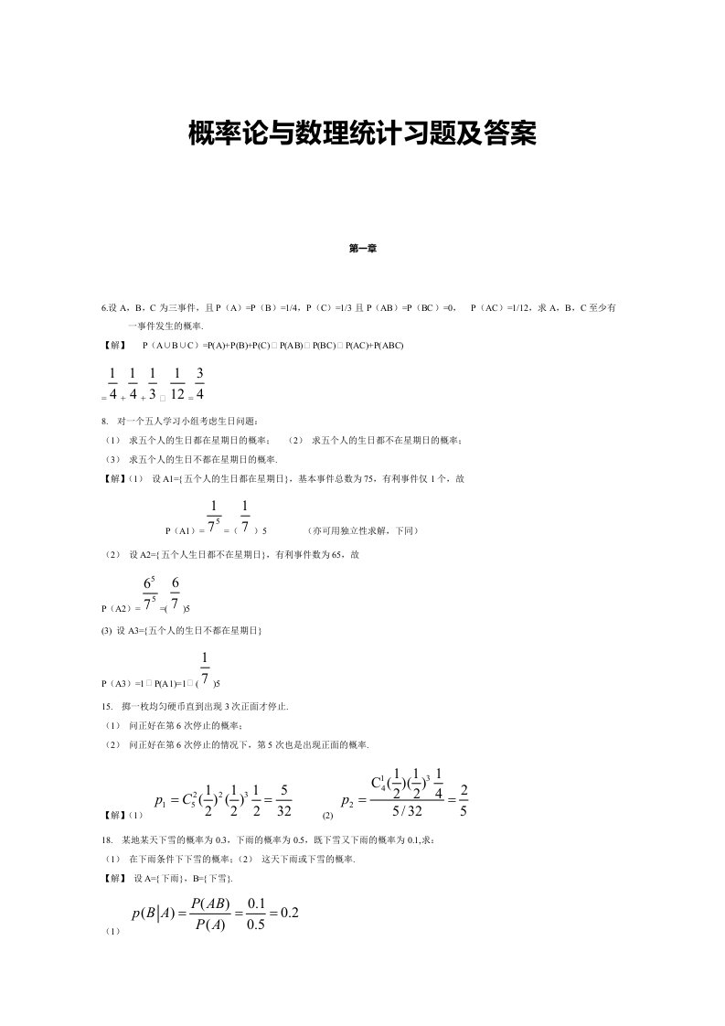 概率论课后题答案整理