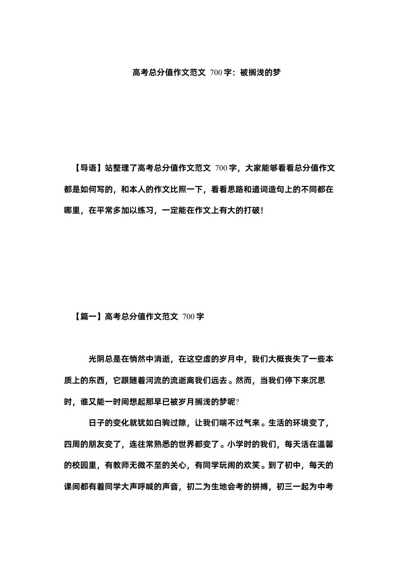 2022高考满分作文范文700字被搁浅的梦精选