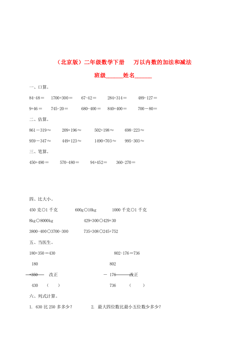 二年级数学下册