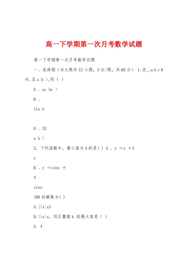 高一下学期第一次月考数学试题