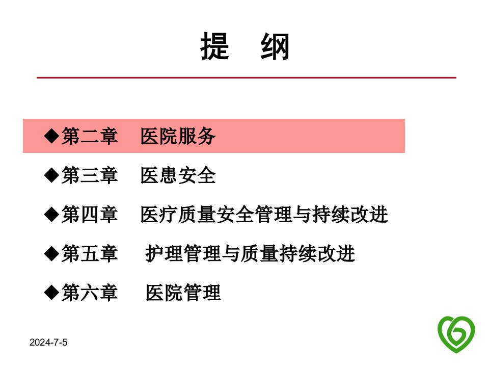 三级精神病医院评审标准中与临床科室密切相关条款