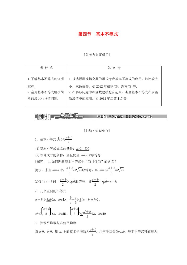 2014高考数学一轮汇总训练《基本不等式》理新人教A版