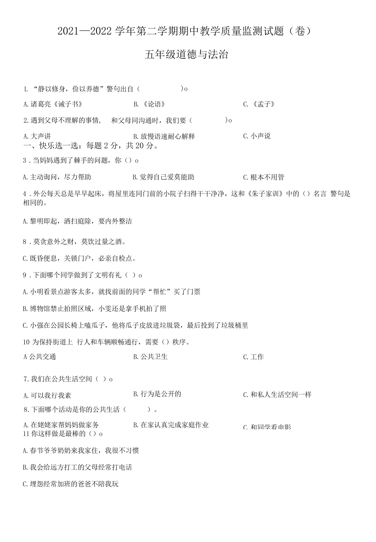 2021-2022学年山西省阳泉地区部编版五年级下册期中评估道德与法治试卷（原卷版）