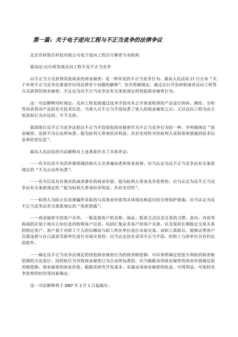 关于电子逆向工程与不正当竞争的法律争议[修改版]