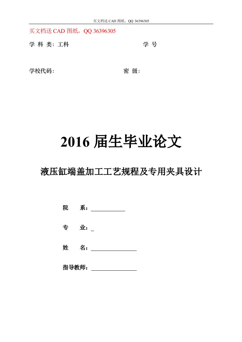 液压缸端盖加工工艺规程及专用夹具设计（全套含CAD图纸）