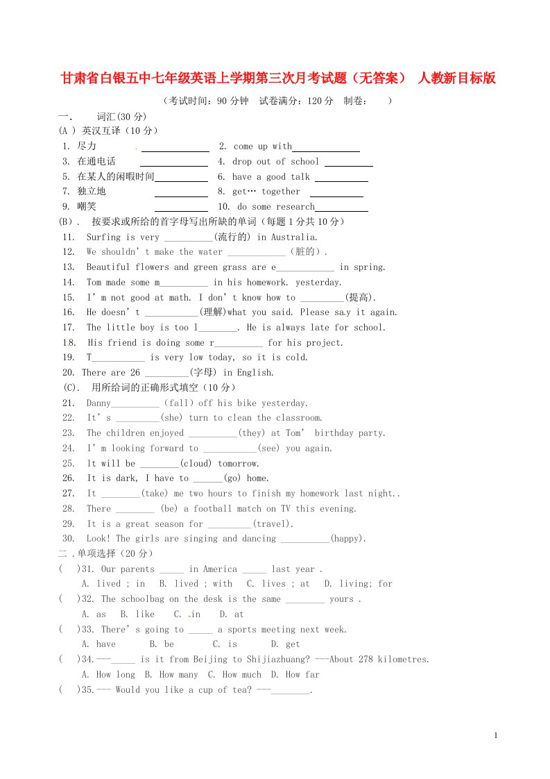 甘肃省白银五中七级英语上学期第三次月考试题（无答案）