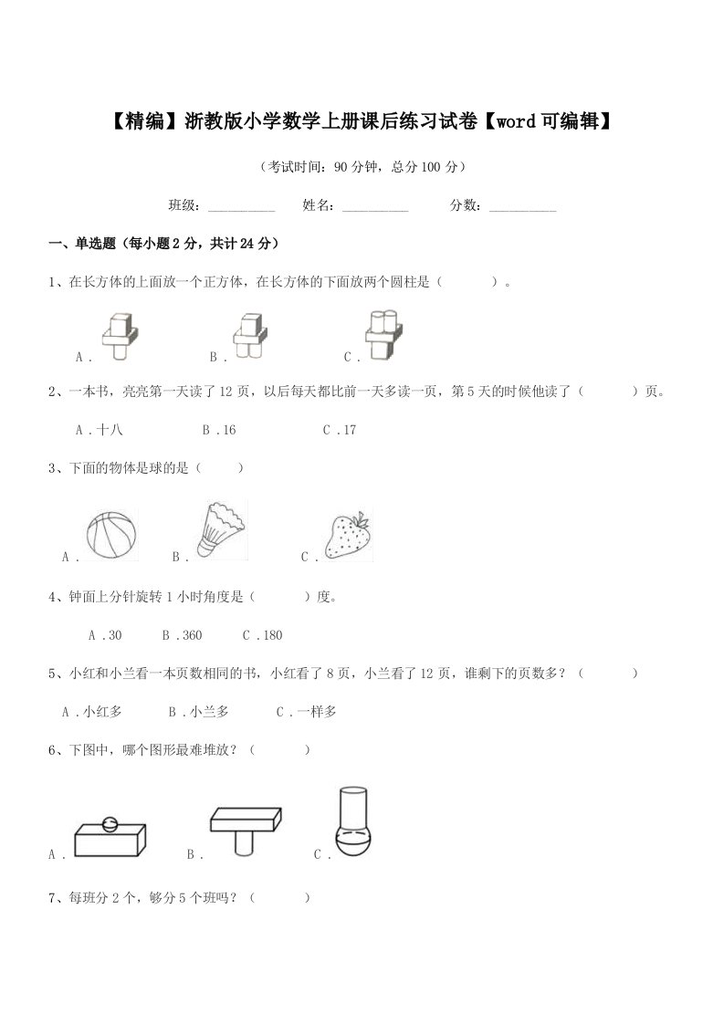 2020-2021学年浙教版(一年级)【精编】浙教版小学数学上册课后练习试卷【word可编辑】