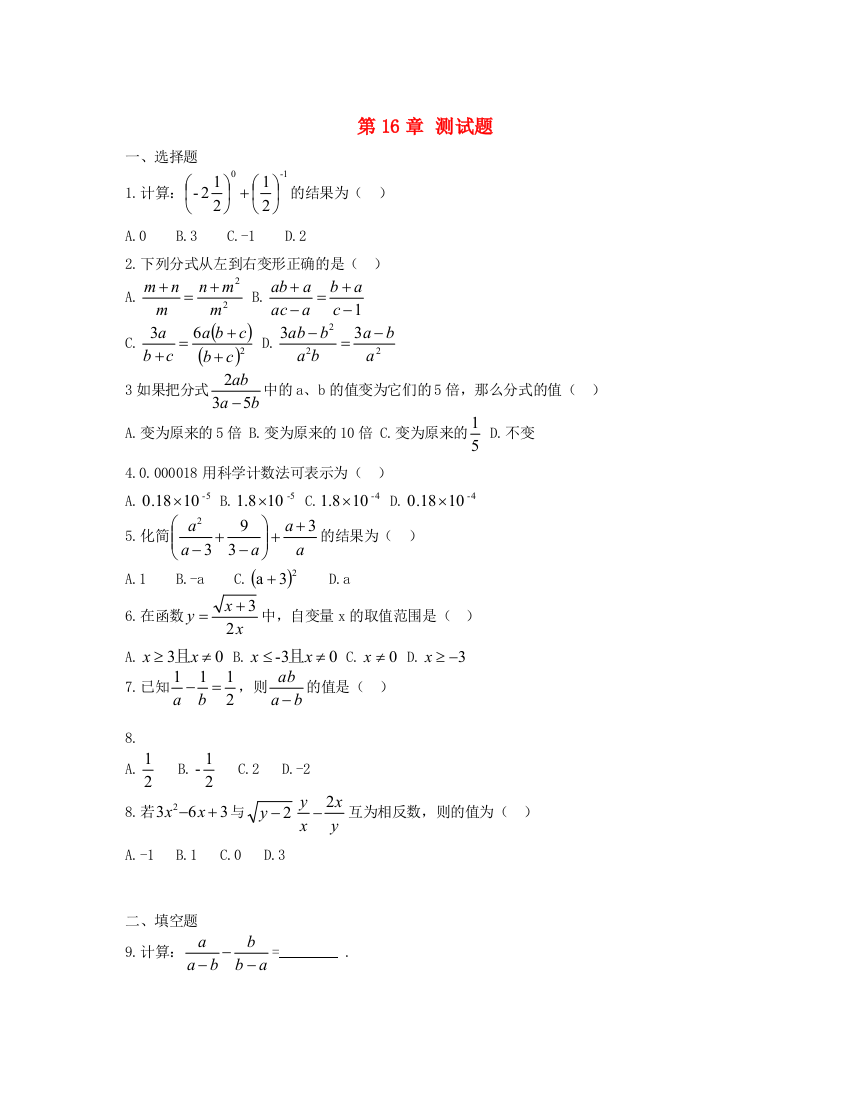 （小学中学试题）内蒙古巴彦淖尔市磴口县临河四中八年级数学下册