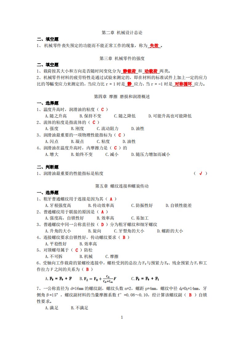 机械设计概念题