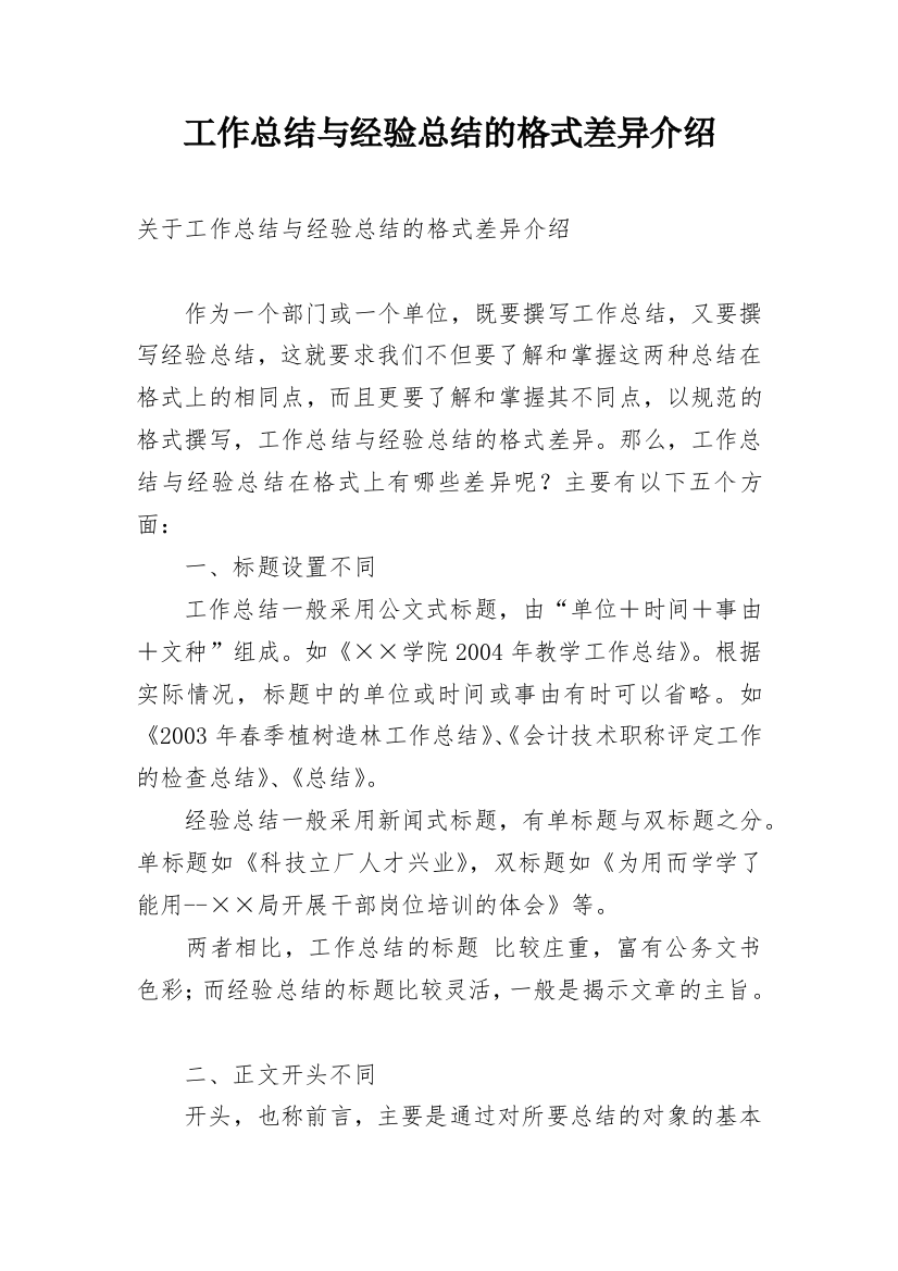 工作总结与经验总结的格式差异介绍