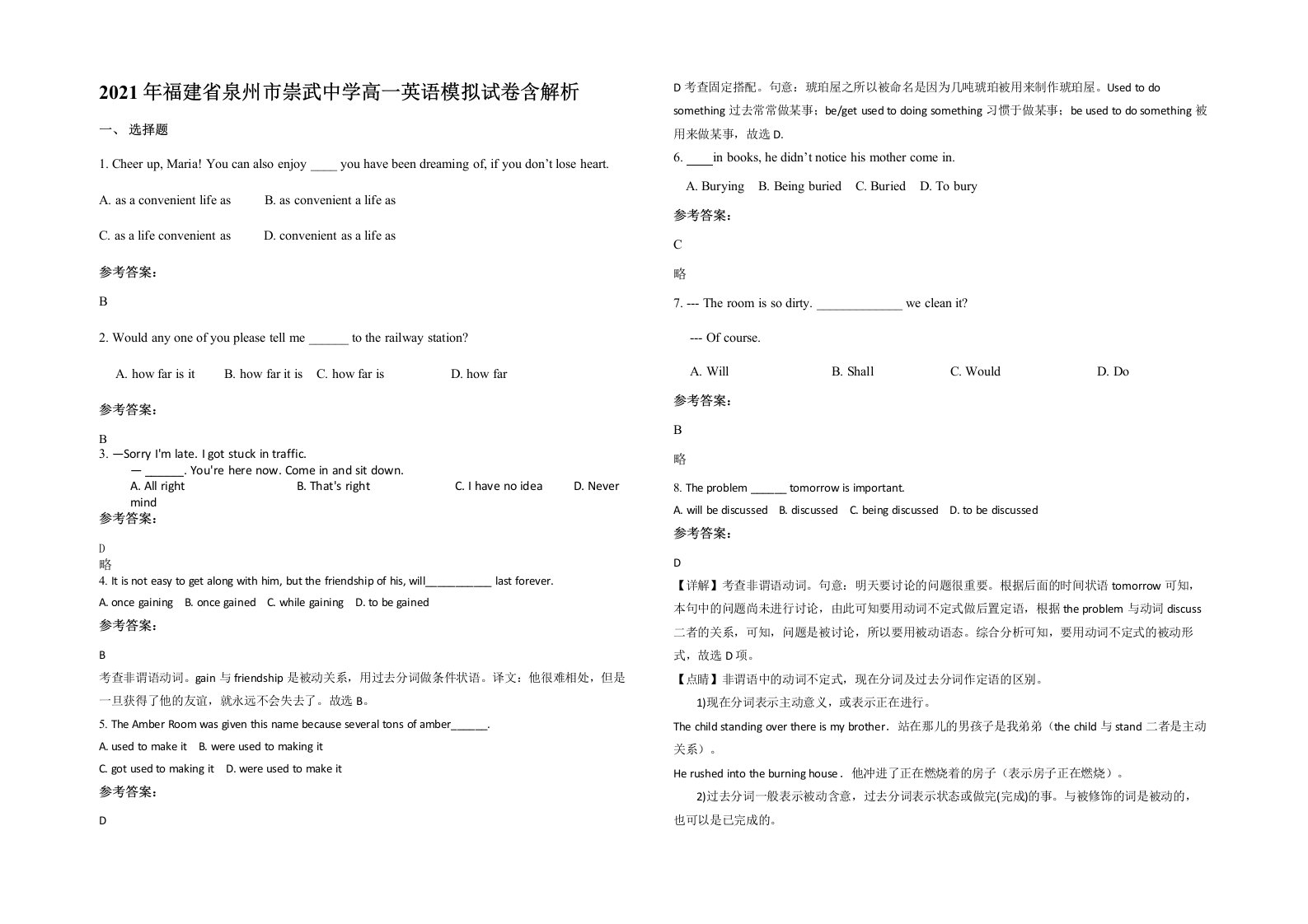 2021年福建省泉州市崇武中学高一英语模拟试卷含解析