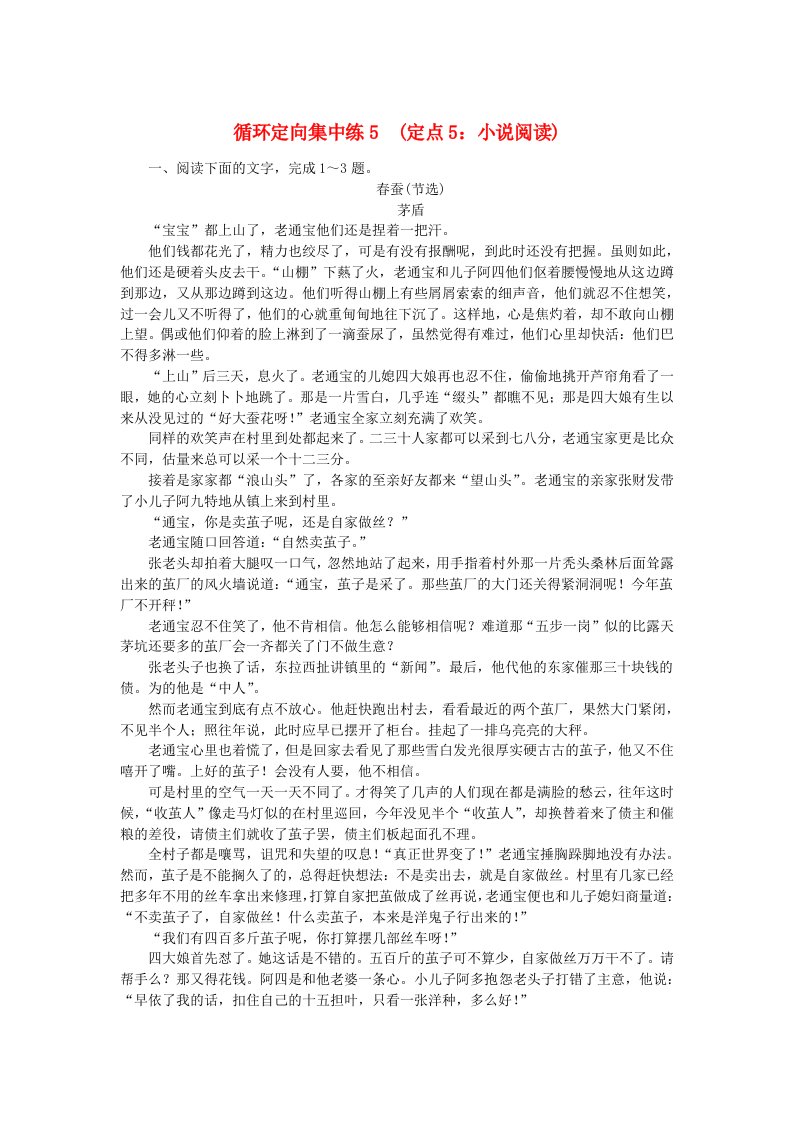 统考版2024版高考语文复习特训卷第五周语言文字运用