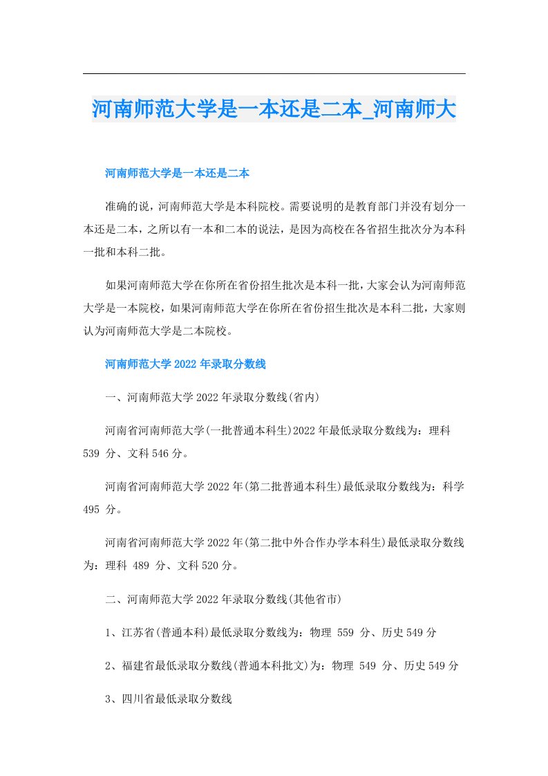 河南师范大学是一本还是二本_河南师大