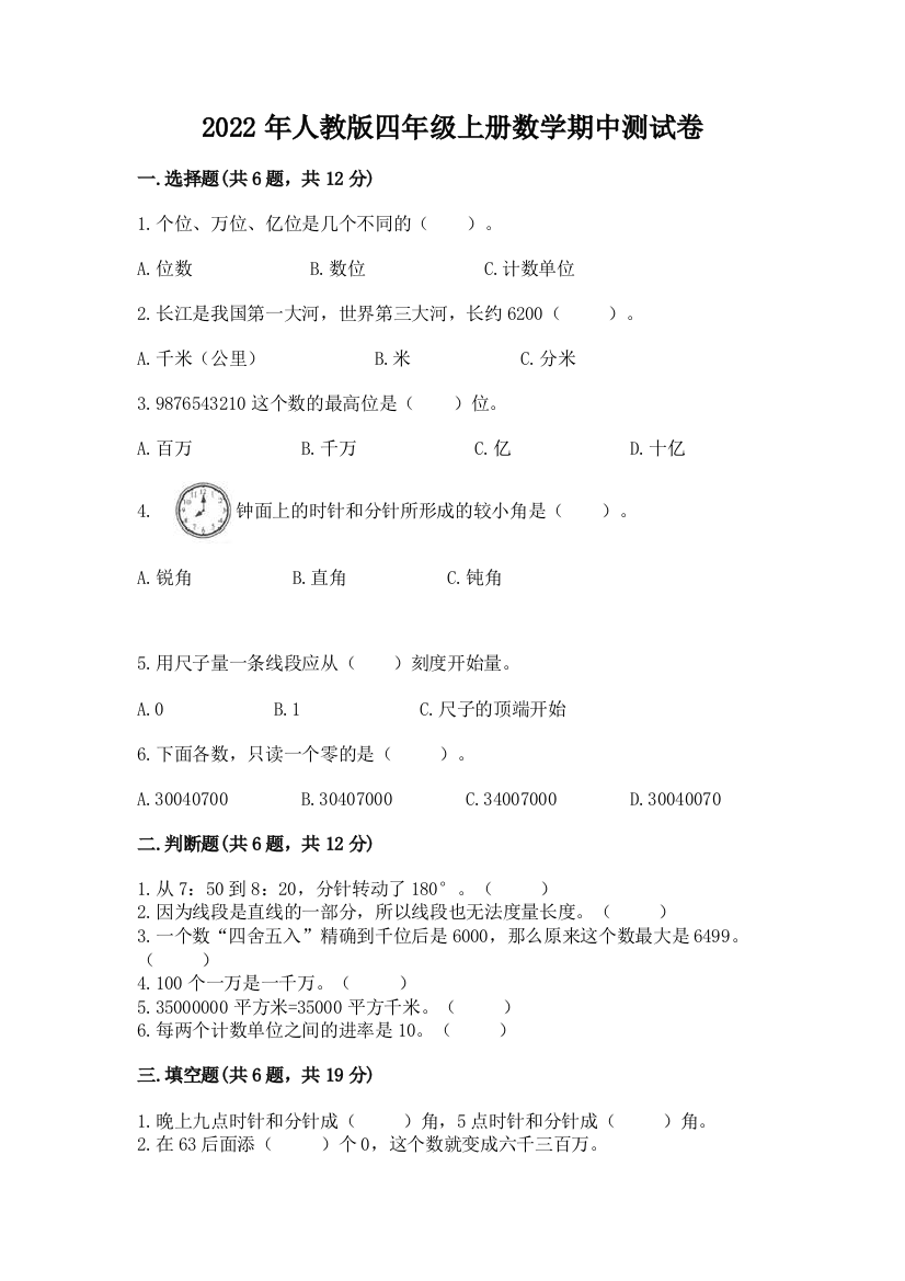 2022年人教版四年级上册数学期中测试卷含答案【巩固】