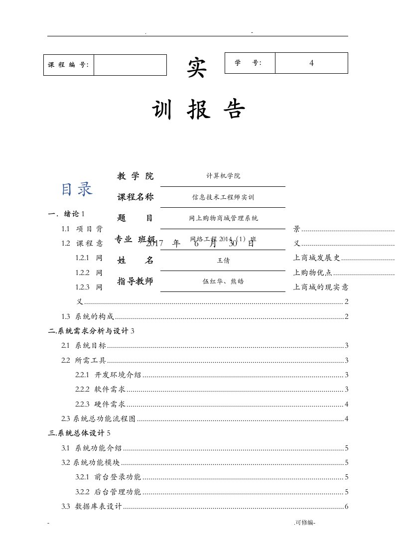 网上商城实训报告