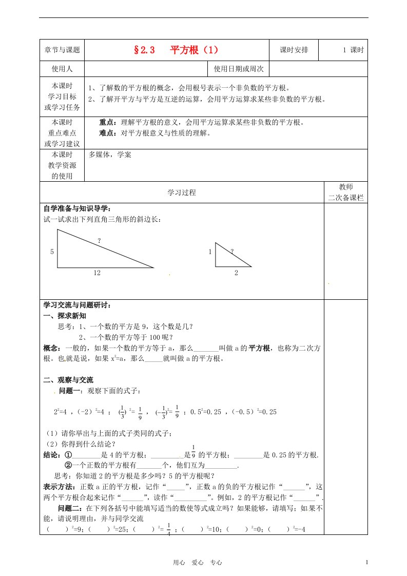 江苏省徐州市王杰中学七年级数学《平方根》导学案（无答案）