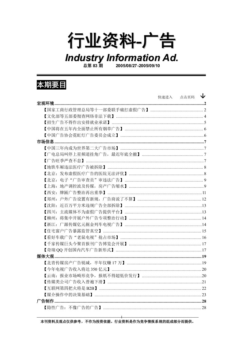 行业资料-银行