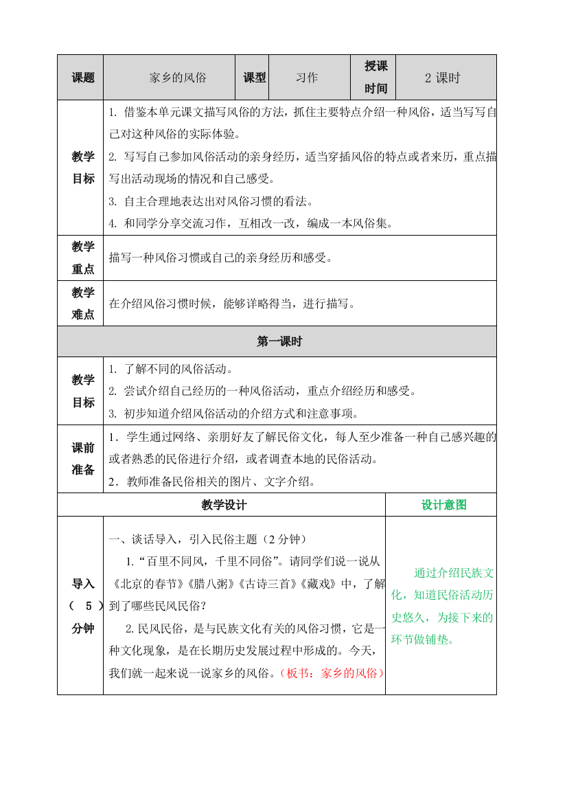 人教部编版六年级语文下册《习作：家乡的风俗》含教学反思和作业设计