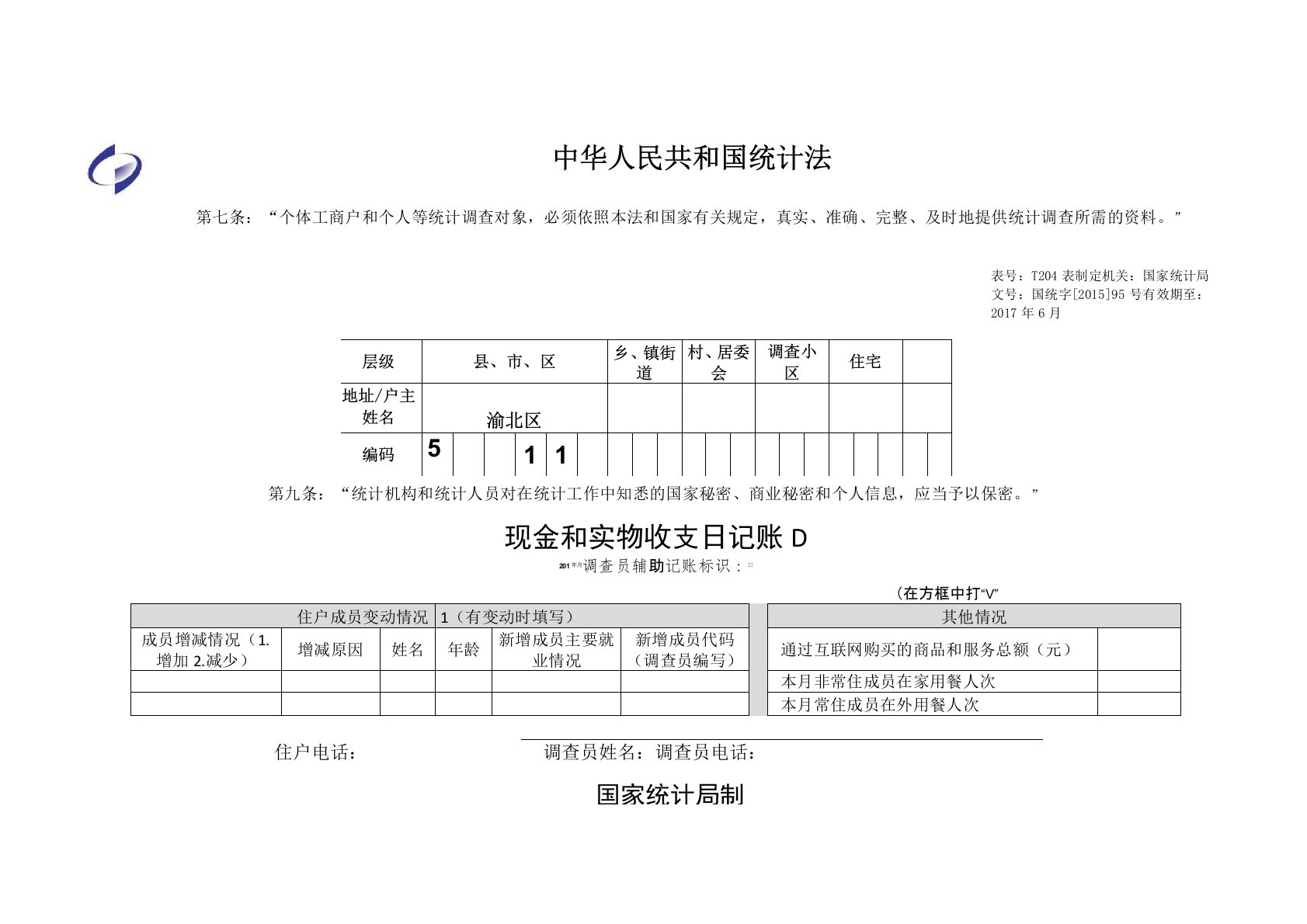 农村2016年现金和实物收支日记账D(现金支出账页面按需印刷)