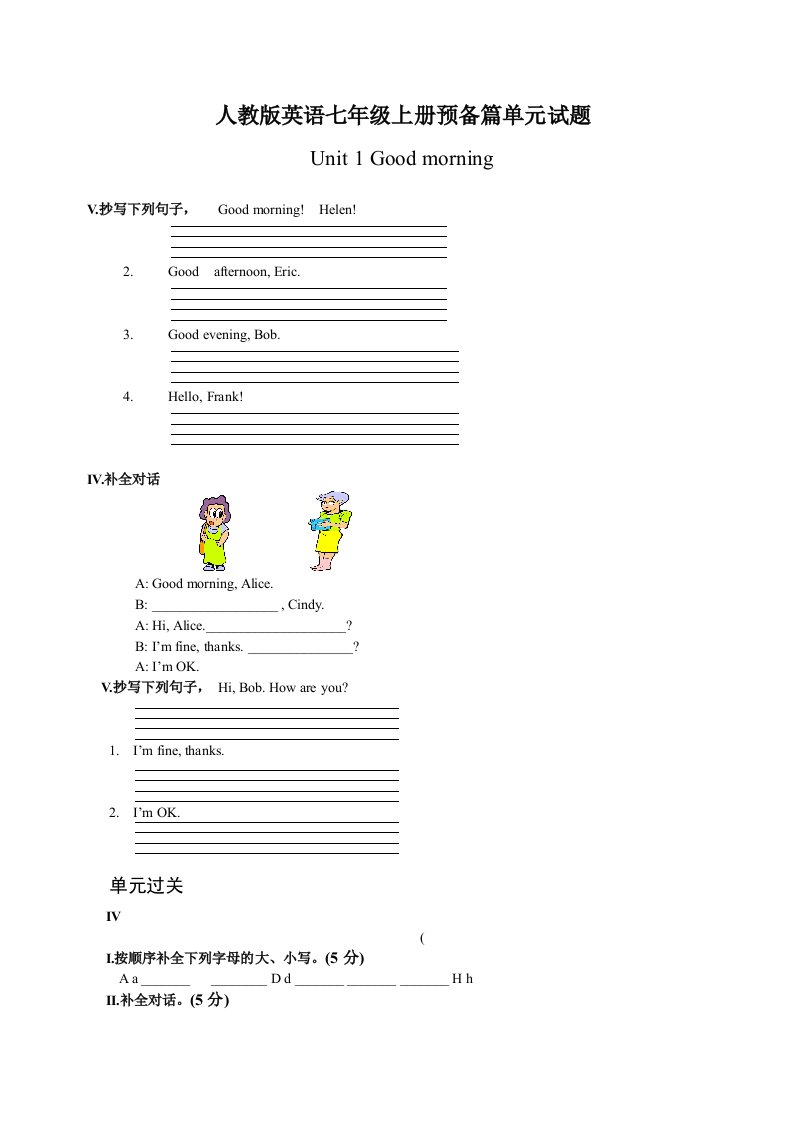 人教版英语七年级上册预备篇单元试题