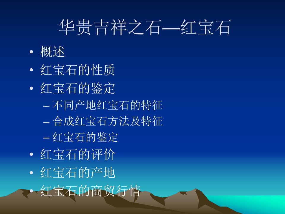 5.红蓝宝石鉴赏