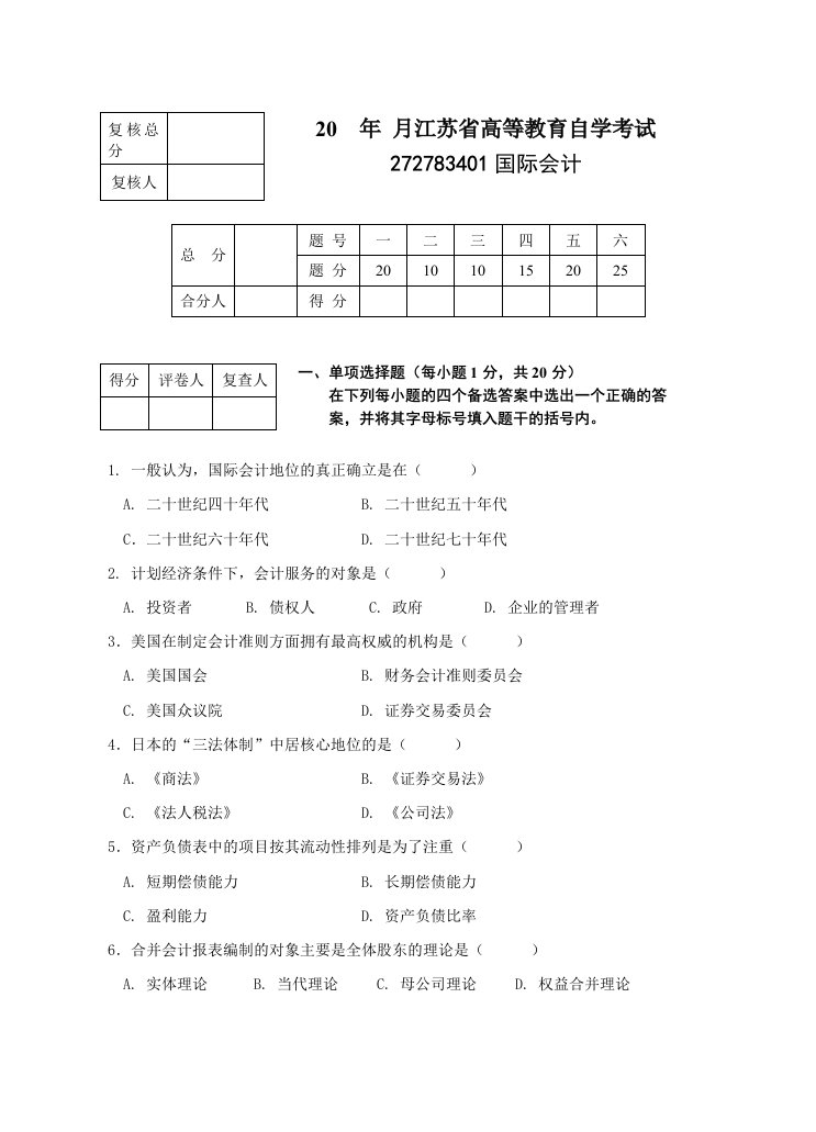 国际会计试卷2