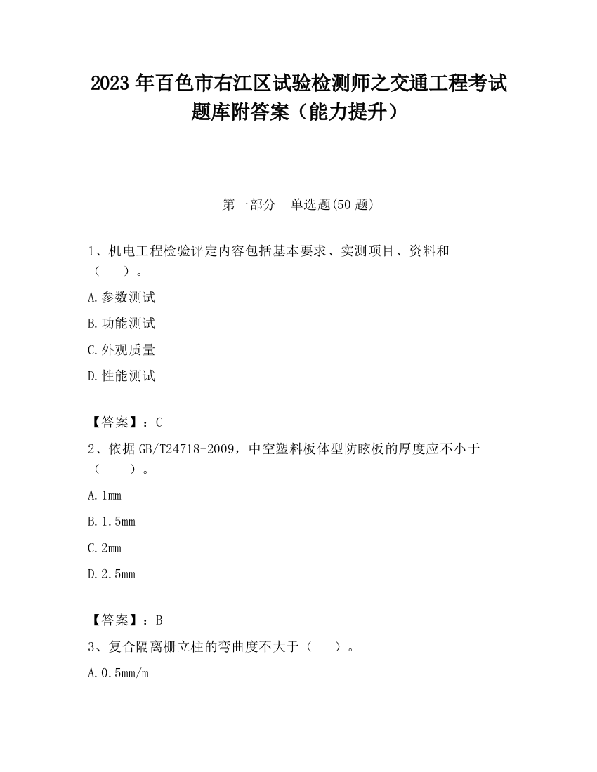 2023年百色市右江区试验检测师之交通工程考试题库附答案（能力提升）