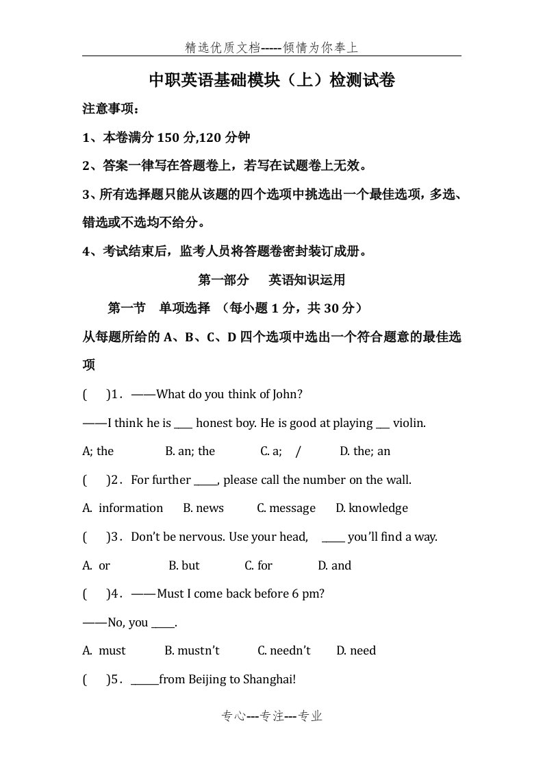 中职英语基础模块上检测试卷(共14页)