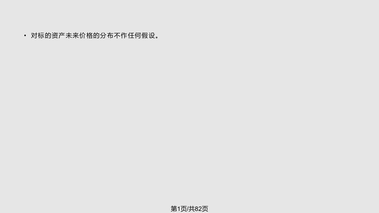 远期合约和期货合约价格的性质金融衍生品定价理论讲义PPT课件