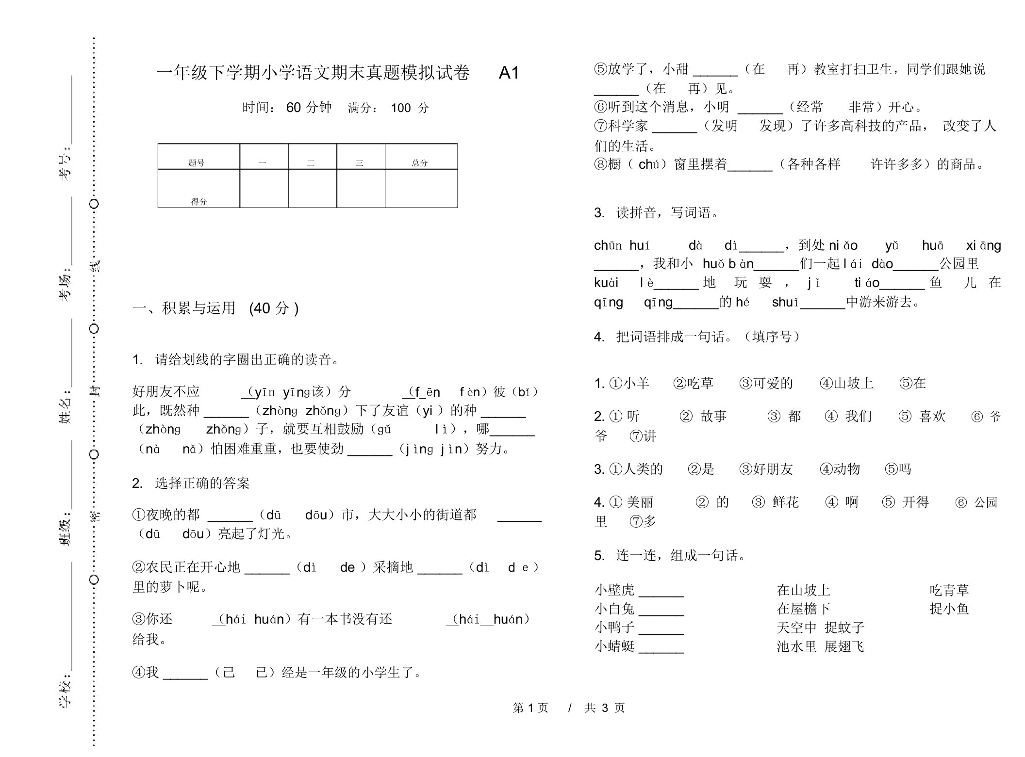 一年级下学期小学语文期末真题模拟试卷A1