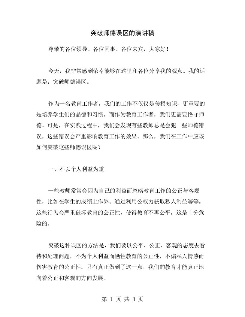 突破师德误区的演讲稿