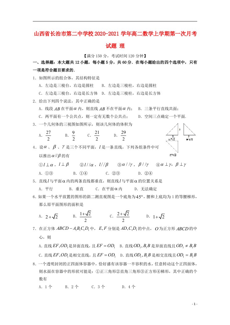 山西省长治市第二中学校2020_2021学年高二数学上学期第一次月考试题理