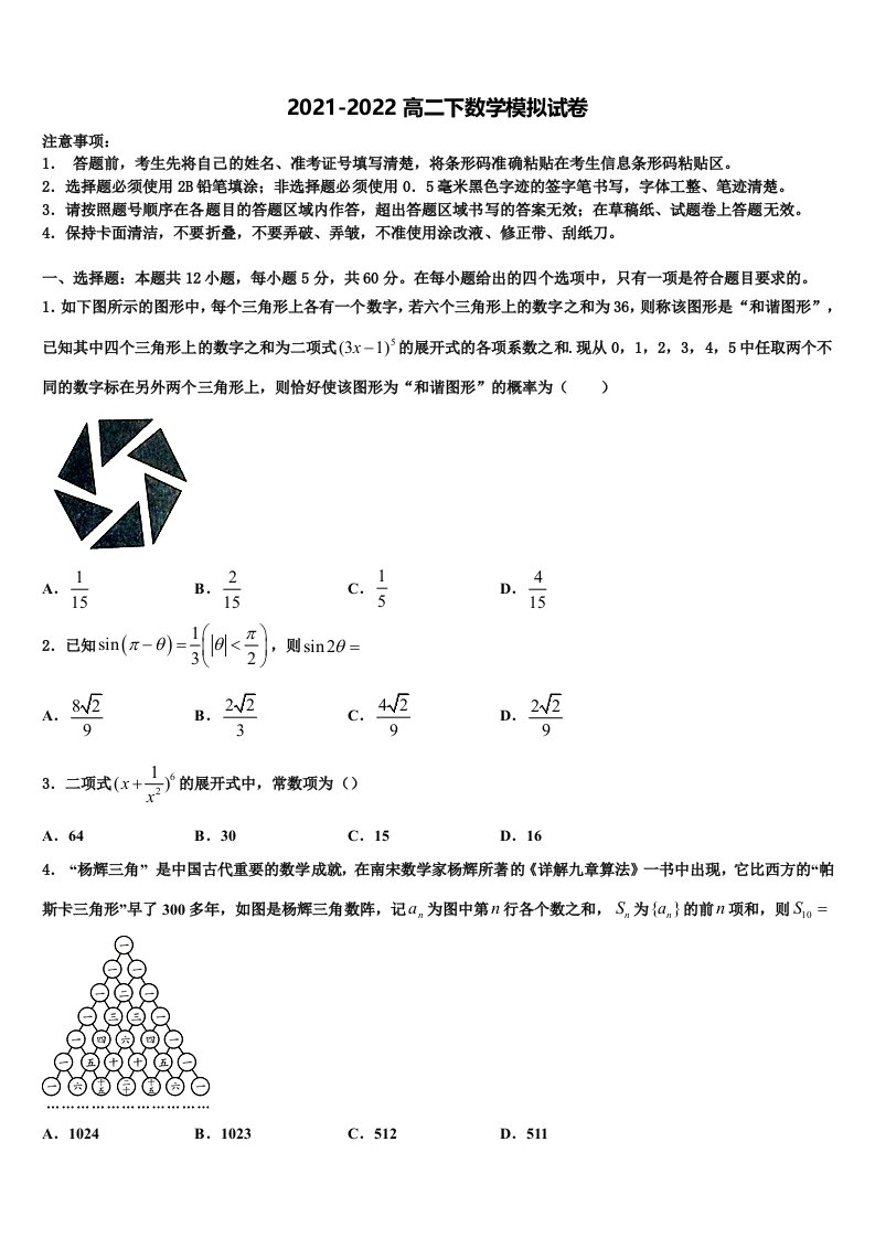 山东省巨野县一中2022年高二数学第二学期期末考试试题含解析