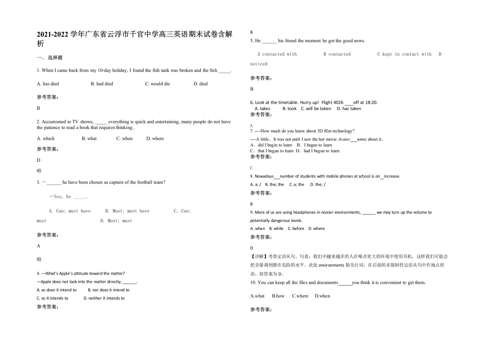 2021-2022学年广东省云浮市千官中学高三英语期末试卷含解析