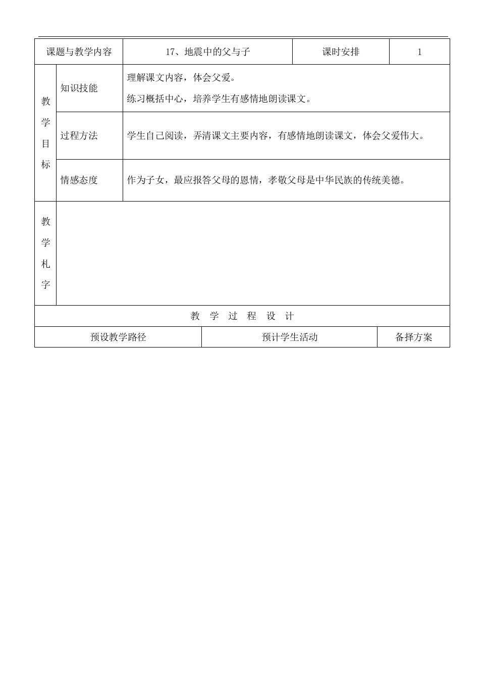 17地震中的父与子