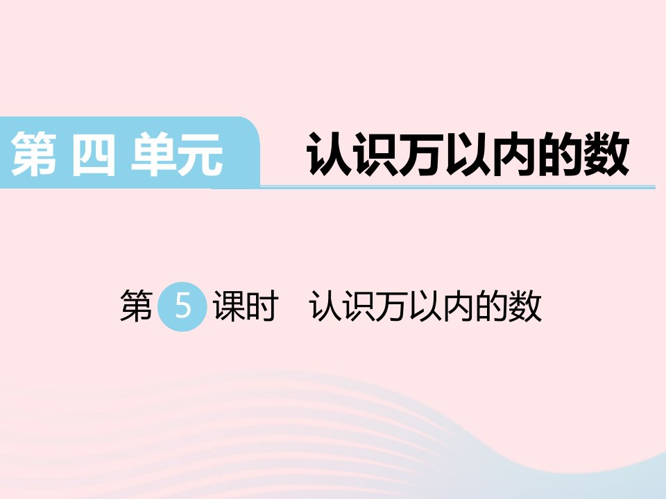 二年级数学下册