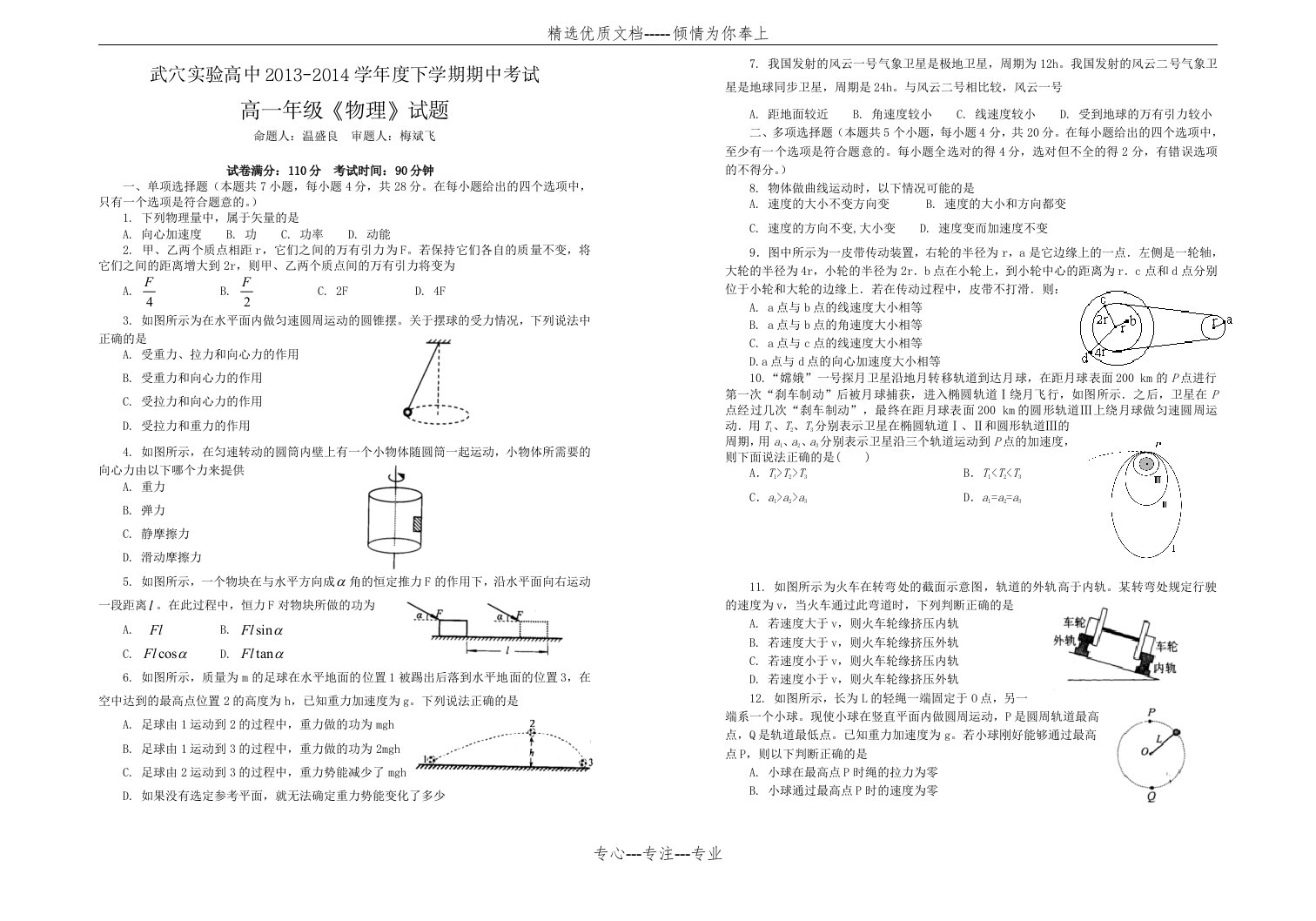 高一物理期中试题和答案(共3页)