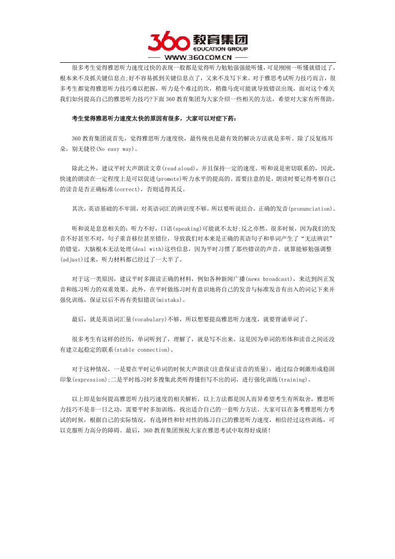 雅思听力速度提高技巧：关键信息点