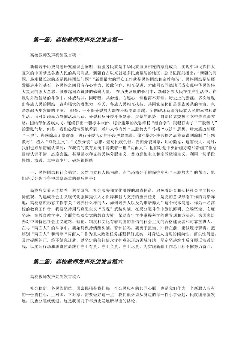 高校教师发声亮剑发言稿一[修改版]