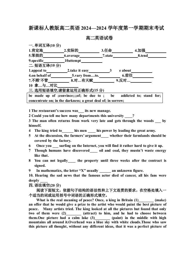 新课标人教版高二英语2024--2025第一学期期末考试试卷